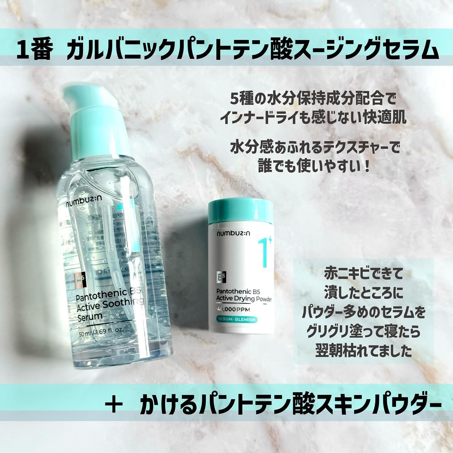 1番 塗るパントテン酸スージングクリーム/numbuzin/フェイスクリームを使ったクチコミ（2枚目）