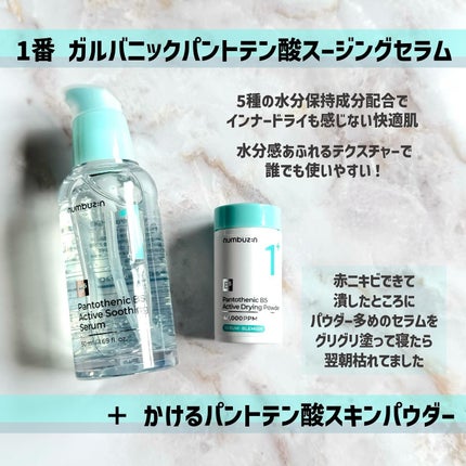 1番 塗るパントテン酸スージングクリーム/numbuzin/フェイスクリームを使ったクチコミ(2枚目)