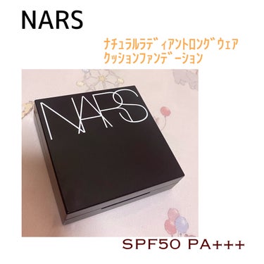 ナチュラルラディアント ロングウェア クッションファンデーション 5882/NARS/クッションファンデーションを使ったクチコミ（1枚目）