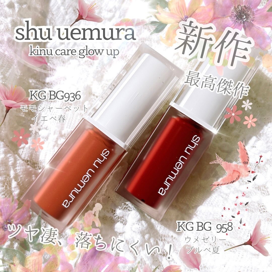 キヌケアグローアップ/shu uemura/口紅を使ったクチコミ（1枚目）
