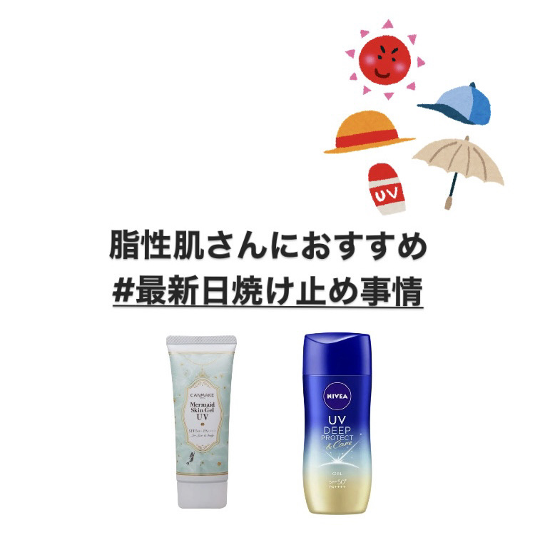 マーメイドスキンジェルUV/キャンメイク/日焼け止めジェルを使ったクチコミ（1枚目）