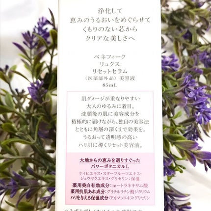 ベネフィーク リュクス リセットセラム/BENEFIQUE/美容液を使ったクチコミ(4枚目)