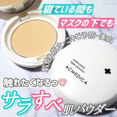 アクメディカ　薬用　フェイスパウダー　ナチュラル　N/ナリスアップ/プレストパウダーを使ったクチコミ（1枚目）