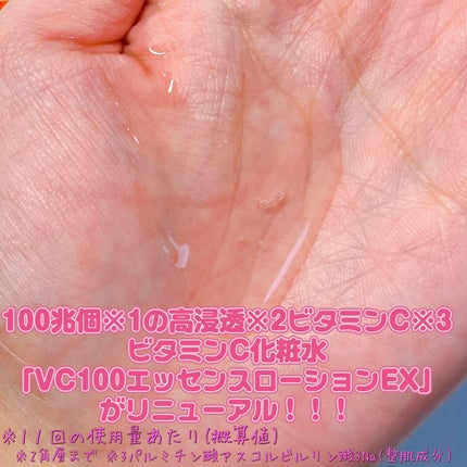 VC100エッセンスローション EX/ドクターシーラボⓇ/化粧水を使ったクチコミ(2枚目)