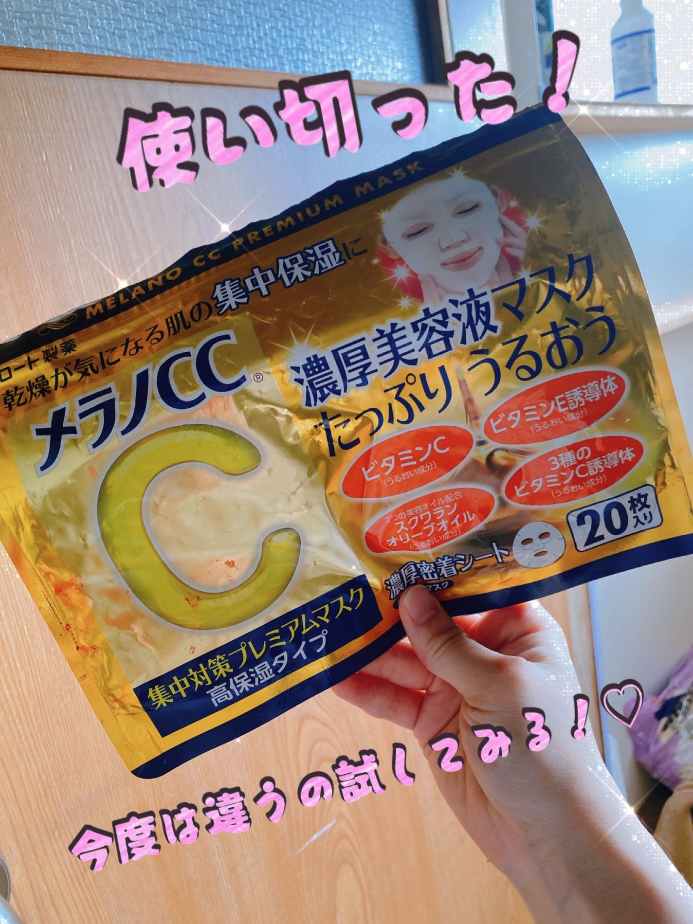 集中対策プレミアムマスクMK 高保湿タイプ/メラノCC/シートマスク・パックを使ったクチコミ(1枚目)