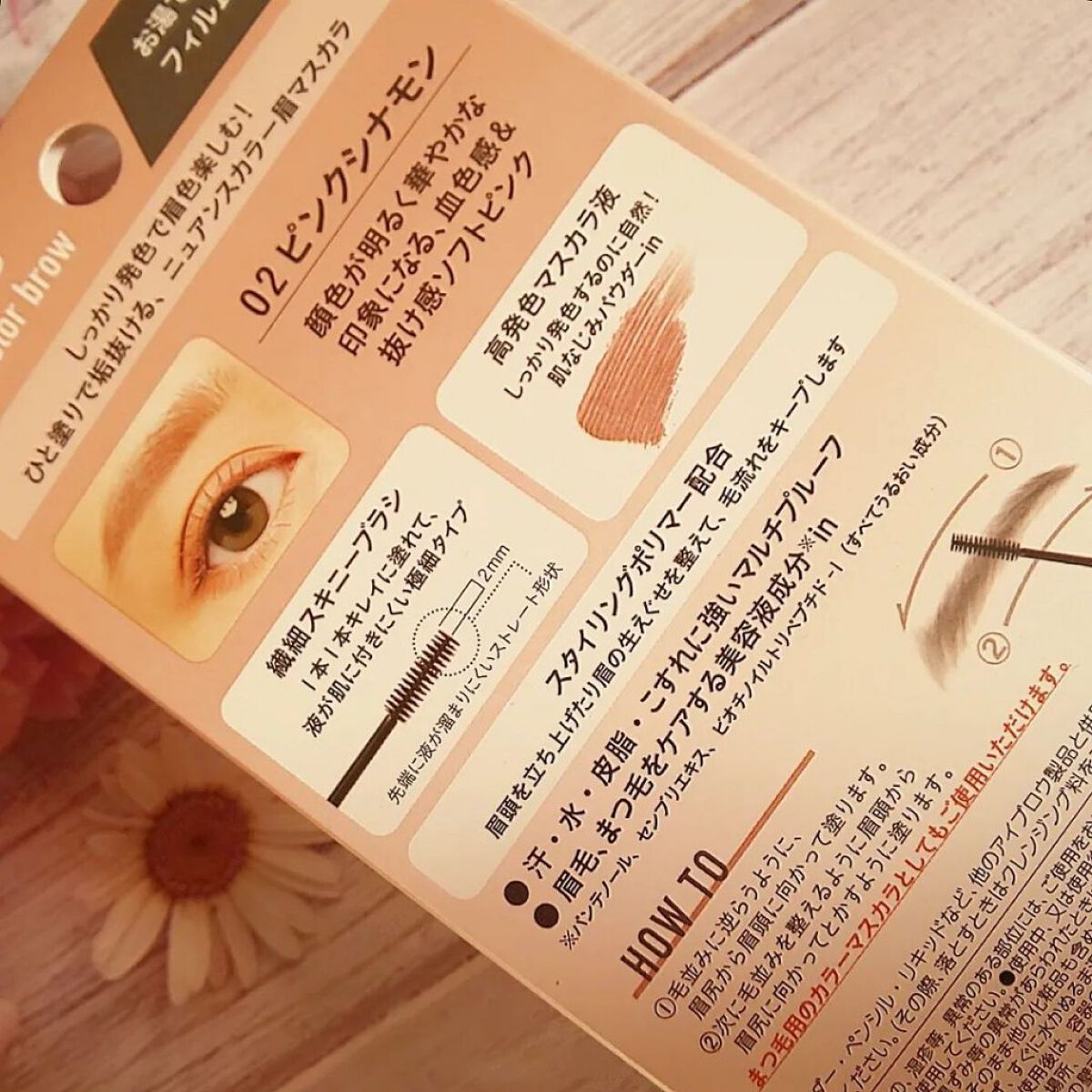 スキニーカラーブロウ 02 ピンクシナモン/シアーズ/眉マスカラを使ったクチコミ（2枚目）