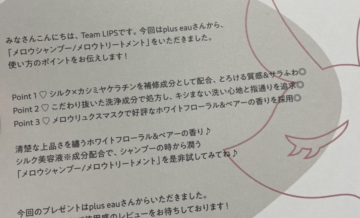 メロウシャンプー/メロウトリートメント/plus eau/市販シャンプーを使ったクチコミ（2枚目）