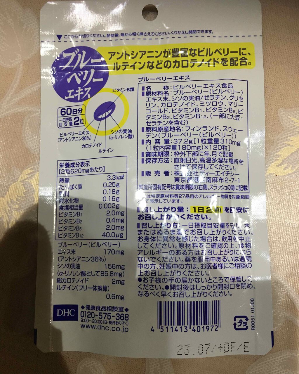 ブルーベリーエキス/DHC/健康サプリメントを使ったクチコミ（2枚目）