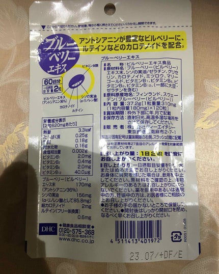 ブルーベリーエキス/DHC/健康サプリメントを使ったクチコミ(2枚目)