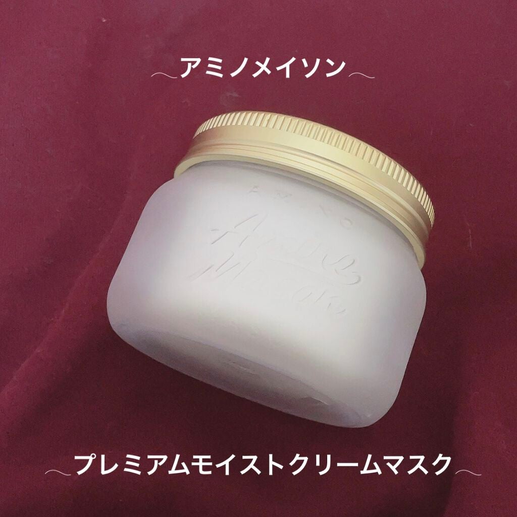 プレミアムモイスト クリームマスク/アミノメイソン/ヘアマスク・ヘアパックを使ったクチコミ(1枚目)