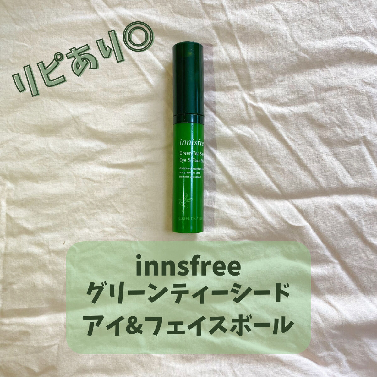 グリーンティー バランシングクリーム EX/innisfree/フェイスクリームを使ったクチコミ（2枚目）