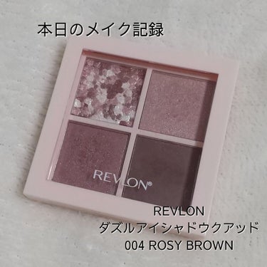 ダズル アイシャドウ クアッド/REVLON/アイシャドウパレットを使ったクチコミ（1枚目）