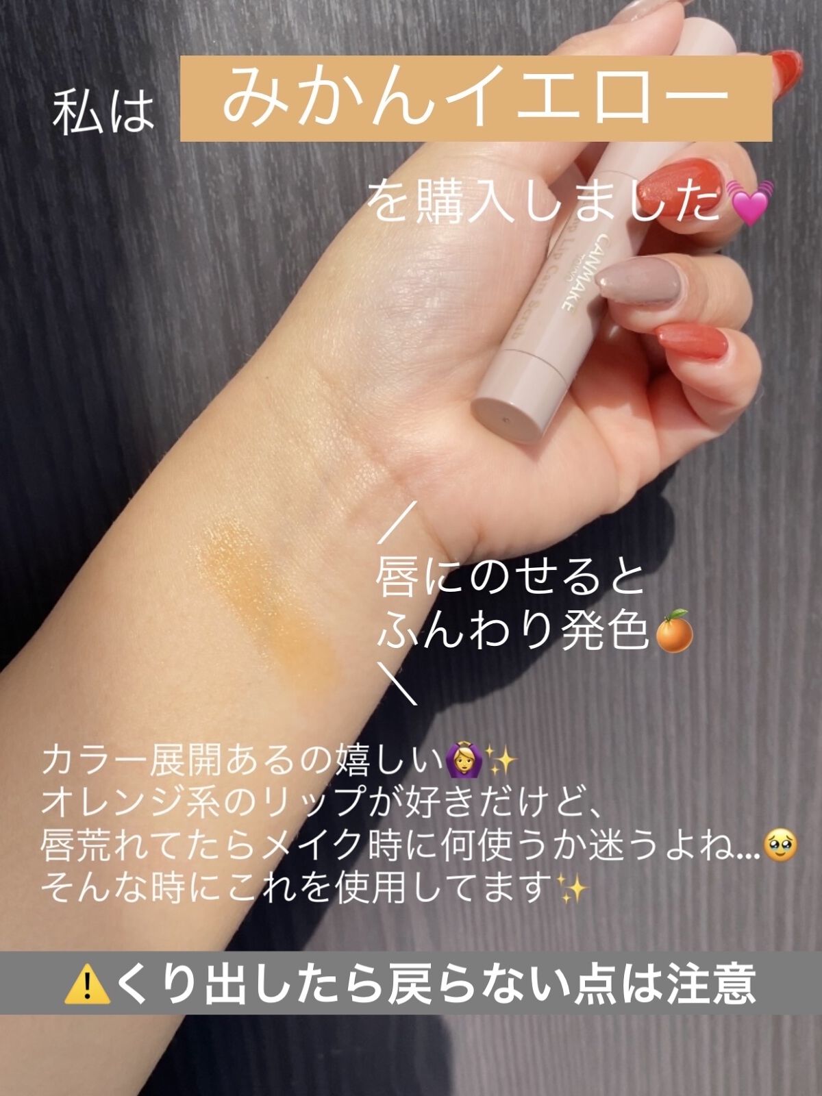 プランプリップケアスクラブ 03 みかんイエロー/キャンメイク/リップスクラブを使ったクチコミ（3枚目）