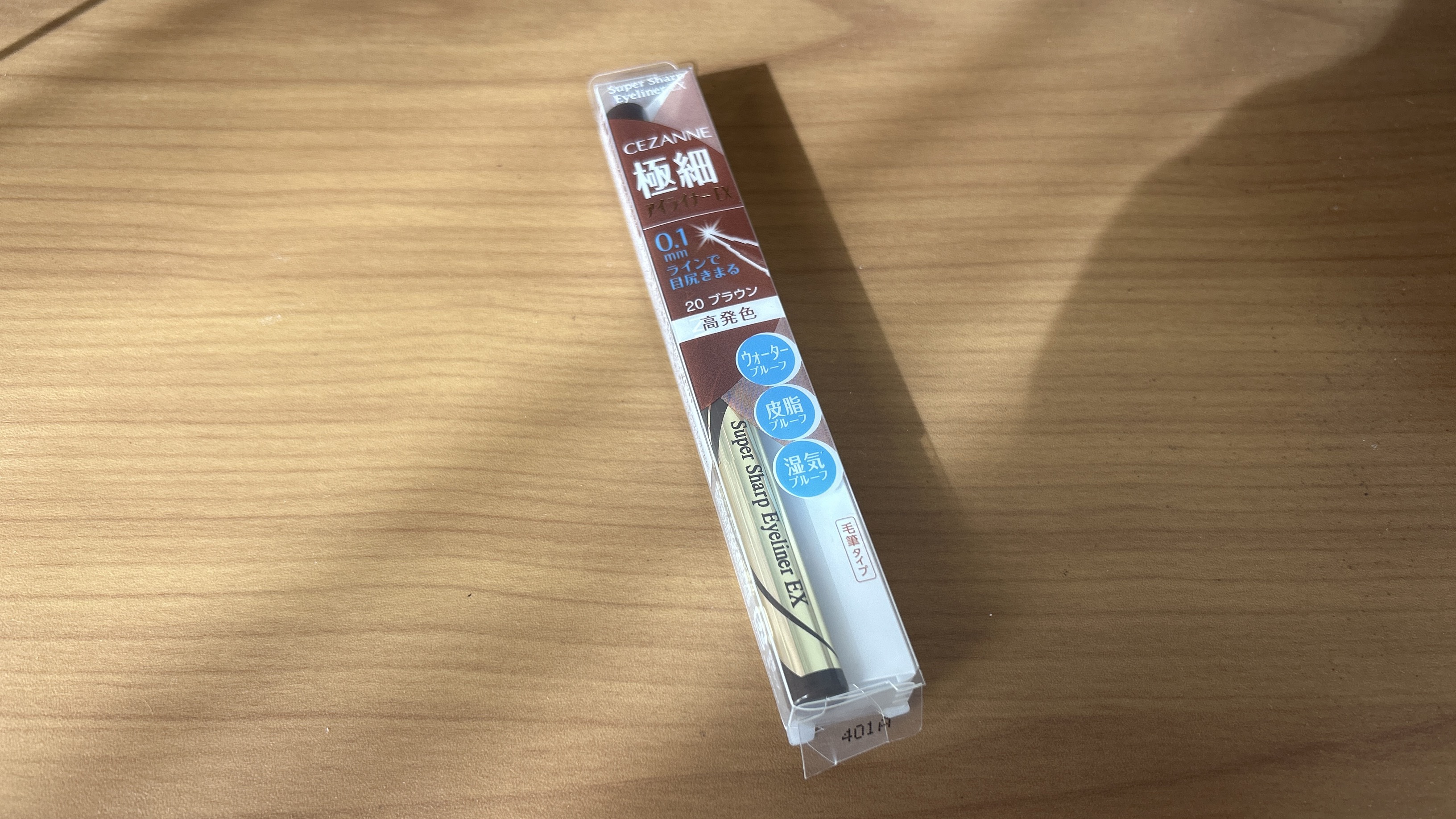 極細アイライナーEX/CEZANNE/リキッドアイライナーを使ったクチコミ（1枚目）