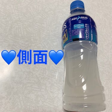 日本コカ・コーラ アクエリアスのクチコミ「日本コカ・コーラ　アクエリアス💙
1本当たり95kcal💙　内容量:500mL　税抜き100円.....」（3枚目）