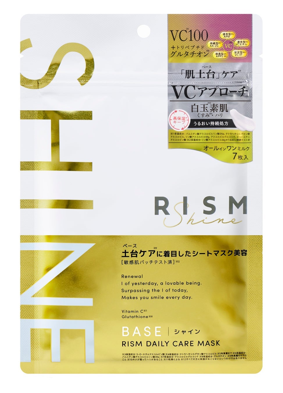 リズム べース デイリーケアマスク(シャイン) RISM