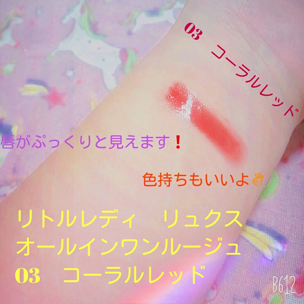 オールインワンルージュ/リトルレディ リュクス/リップグロスを使ったクチコミ(2枚目)