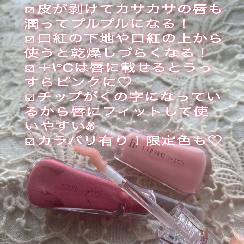 38°C / 99°F リップトリートメント (リップ美容液)/UZU BY FLOWFUSHI/リップケアを使ったクチコミ（2枚目）