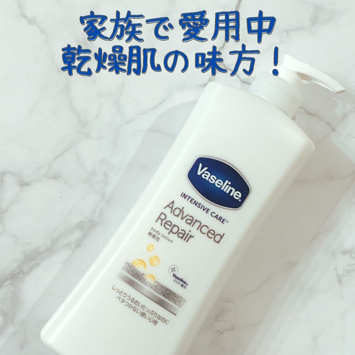 ヴァセリン アドバンスドリペア ボディローション 無香料/ヴァセリン/ボディローションを使ったクチコミ(1枚目)