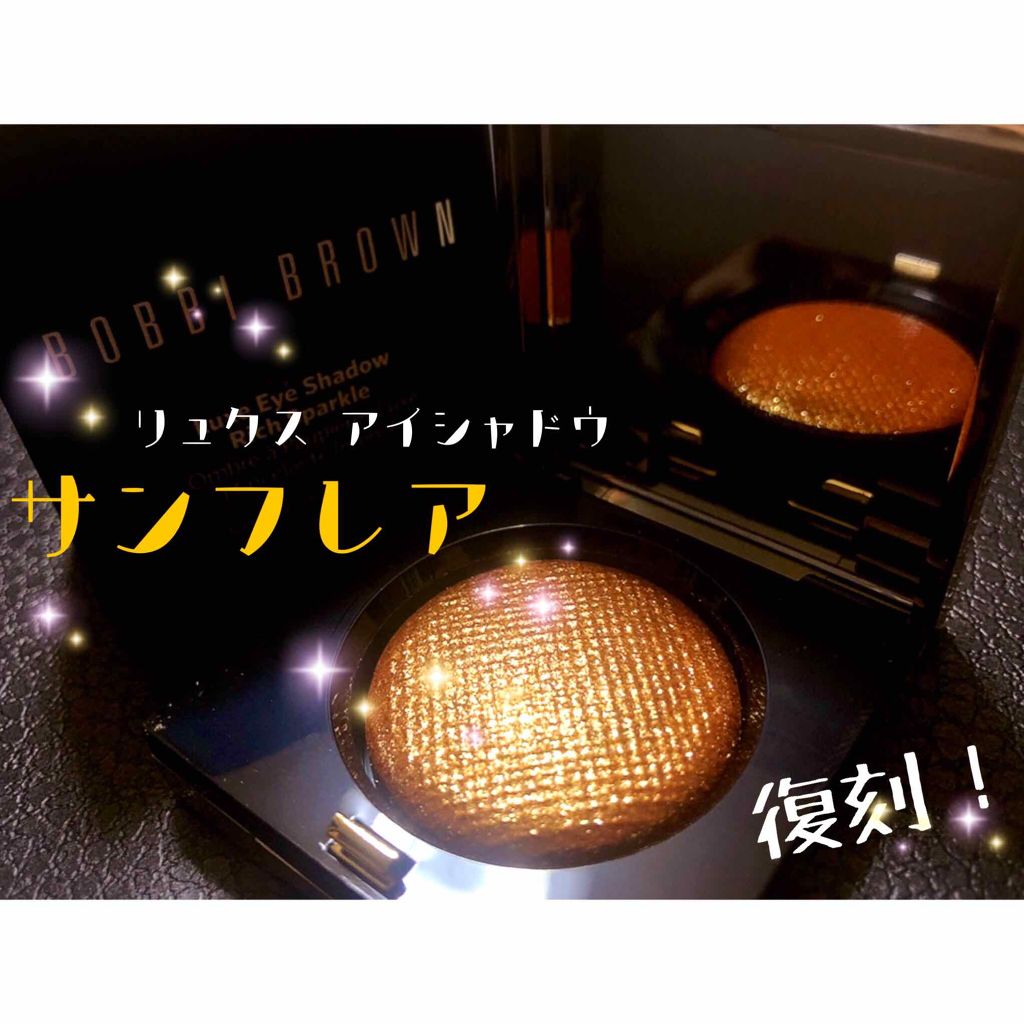 リュクスアイシャドウ/BOBBI BROWN/単色アイシャドウを使ったクチコミ(1枚目)