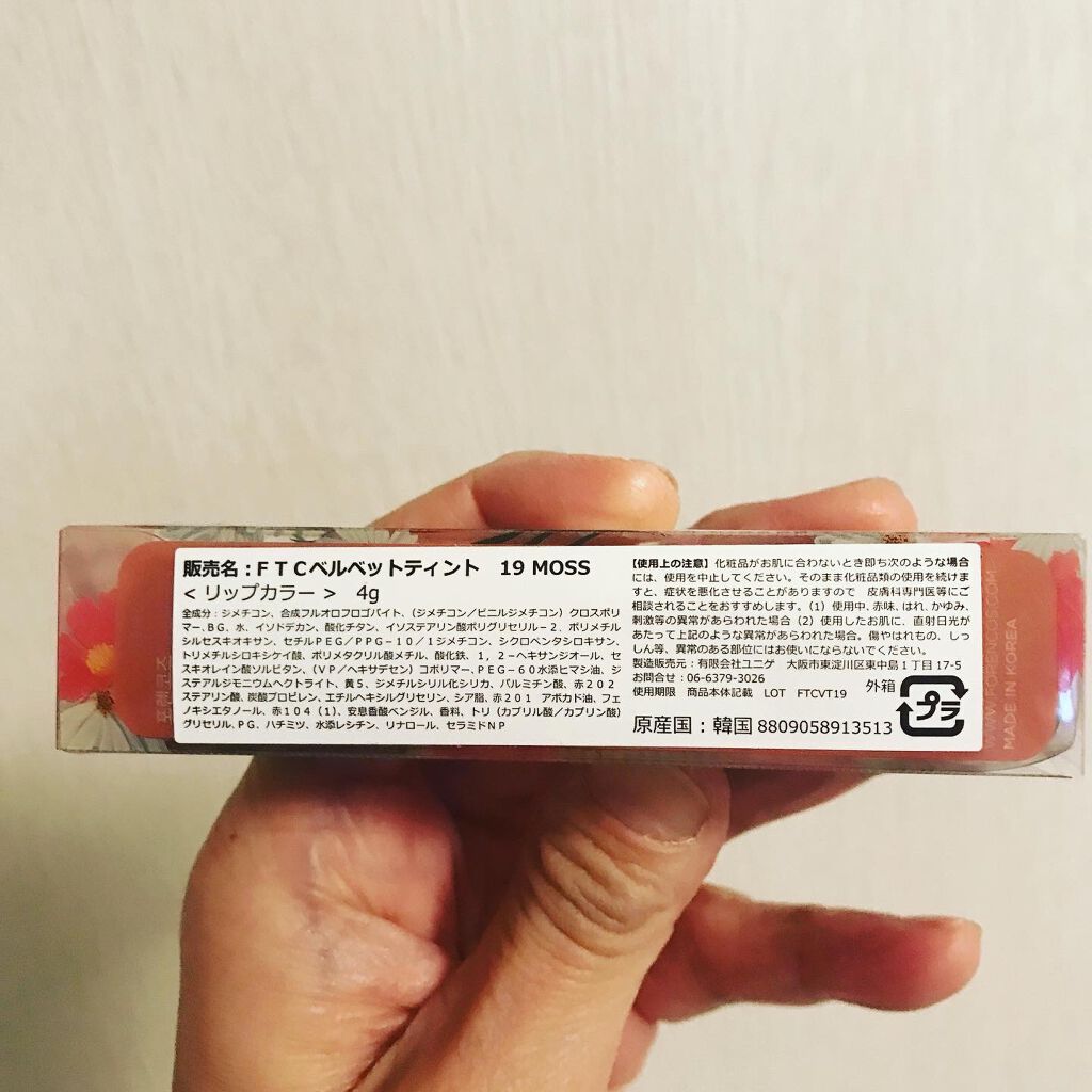 タトゥーベルベットティント/フォレンコス/リップティントを使ったクチコミ(9枚目)