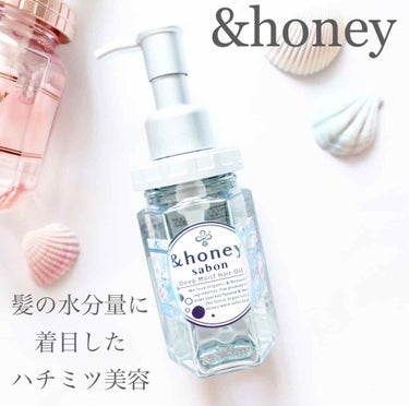 ディープモイスト 限定エメラルドグリーンサボン ヘアオイル/&honey/ヘアオイルを使ったクチコミ（1枚目）