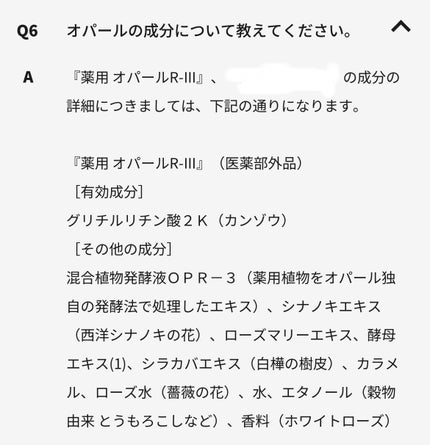 美容原液 オパール R-III/薬用 オパールR-Ⅲ/美容液を使ったクチコミ(6枚目)