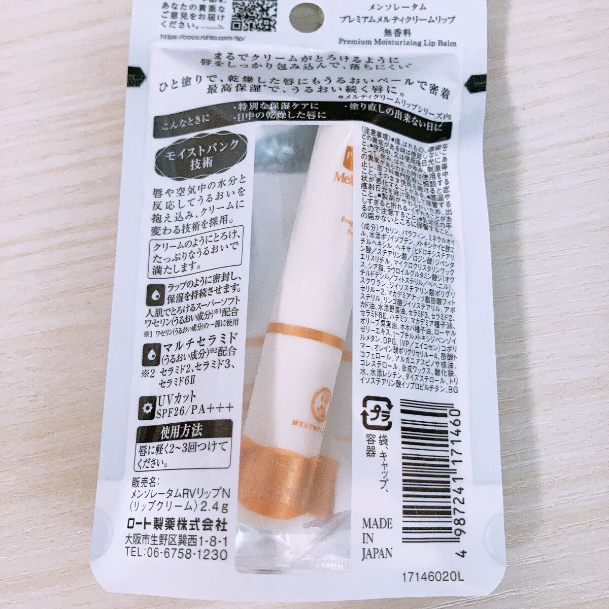 プレミアムメルティリップ/メンソレータム/リップクリームを使ったクチコミ（2枚目）