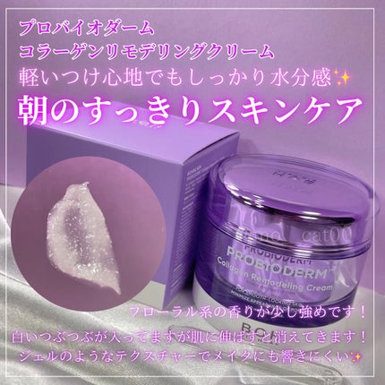 バイオヒールボ プロバイオダーム 3Dリフティングクリーム/BIOHEAL BOH/フェイスクリームを使ったクチコミ(3枚目)