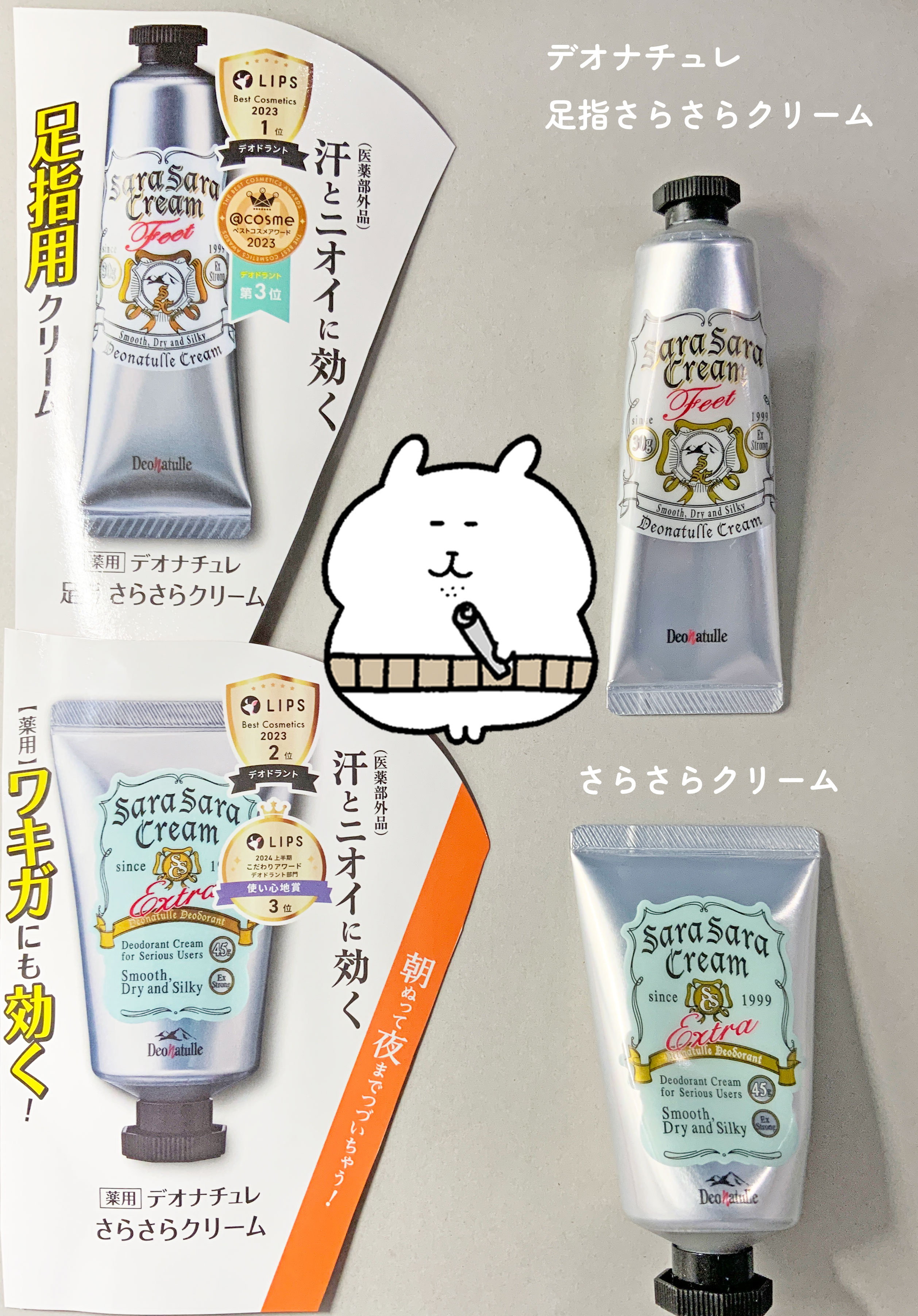 薬用足指さらさらクリーム/デオナチュレ/デオドラント・制汗剤を使ったクチコミ（1枚目）