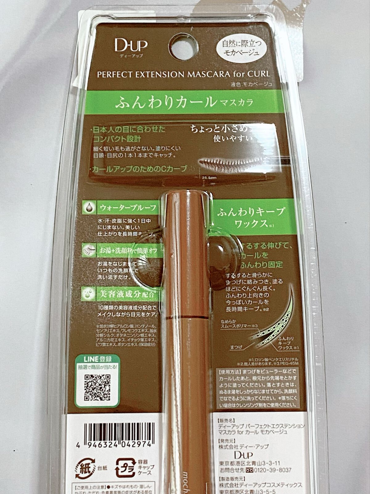 パーフェクトエクステンション マスカラ for カール/D-UP/マスカラを使ったクチコミ（3枚目）