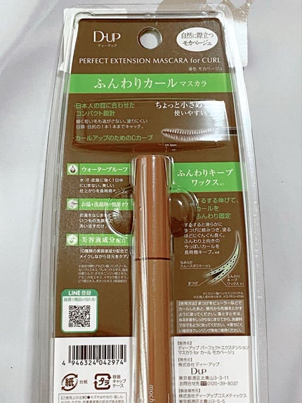 パーフェクトエクステンション マスカラ for カール/D-UP/マスカラを使ったクチコミ(3枚目)