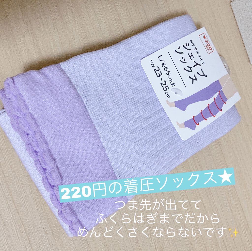 シェイプソックス オープントゥ/キャンドゥ/着圧ソックス・レギンスを使ったクチコミ（1枚目）