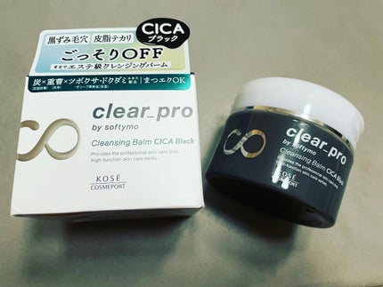ソフティモ クリアプロ クレンジングバーム CICA ブラック/ソフティモ/クレンジングバームを使ったクチコミ(1枚目)