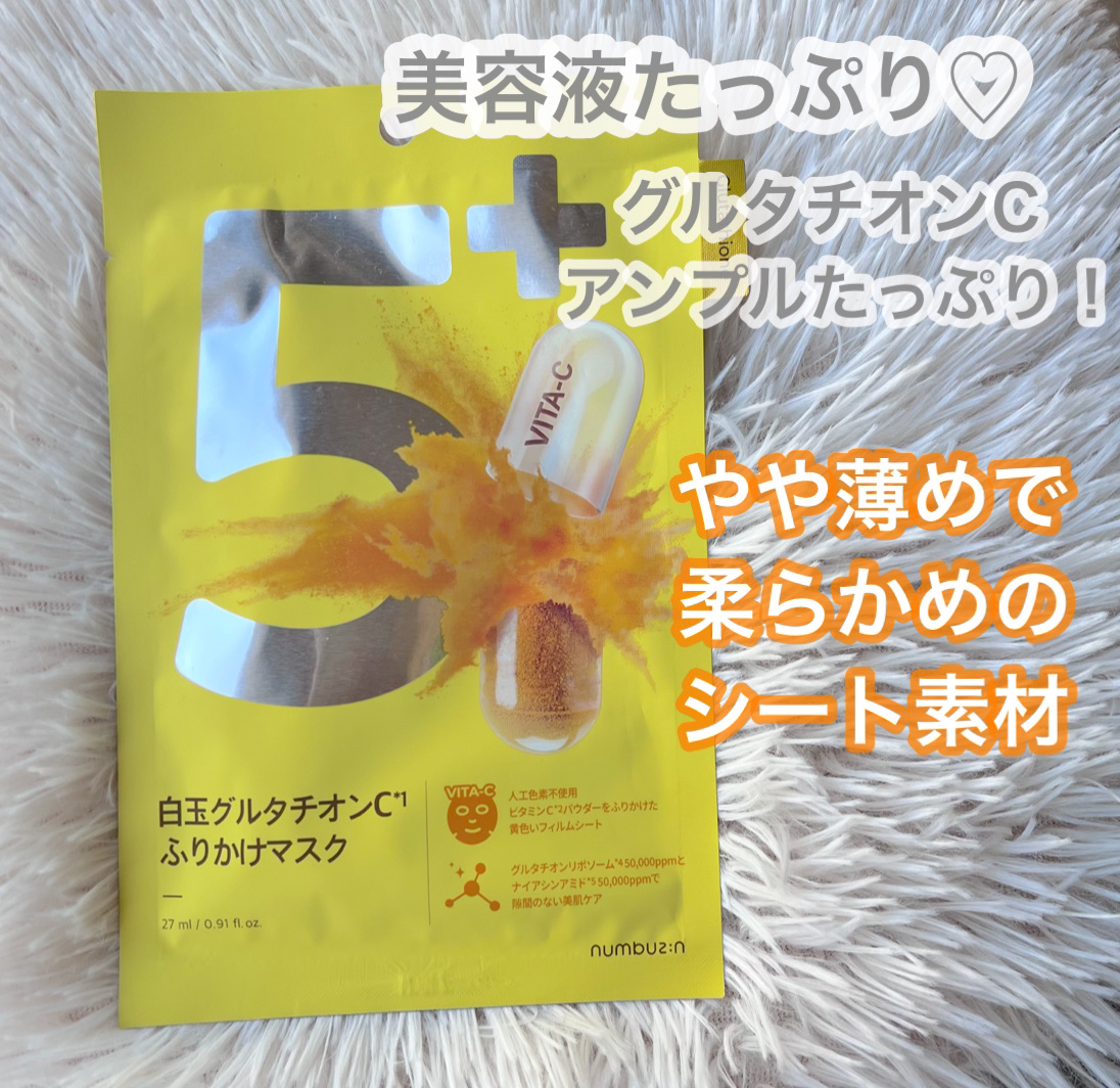 5番 白玉グルタチオンCふりかけマスク/numbuzin/シートマスク・パックを使ったクチコミ（3枚目）