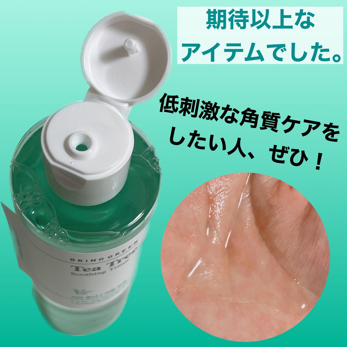ティーツリーシカスージングトナー/BRING GREEN/化粧水を使ったクチコミ(3枚目)