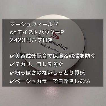 SC ラグジュアリーパウダー/マーシュ・フィールド/ルースパウダーを使ったクチコミ（5枚目）