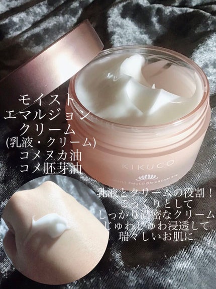 キクコ モイストエマルジョンクリーム /KIKUCO/フェイスクリームを使ったクチコミ(4枚目)