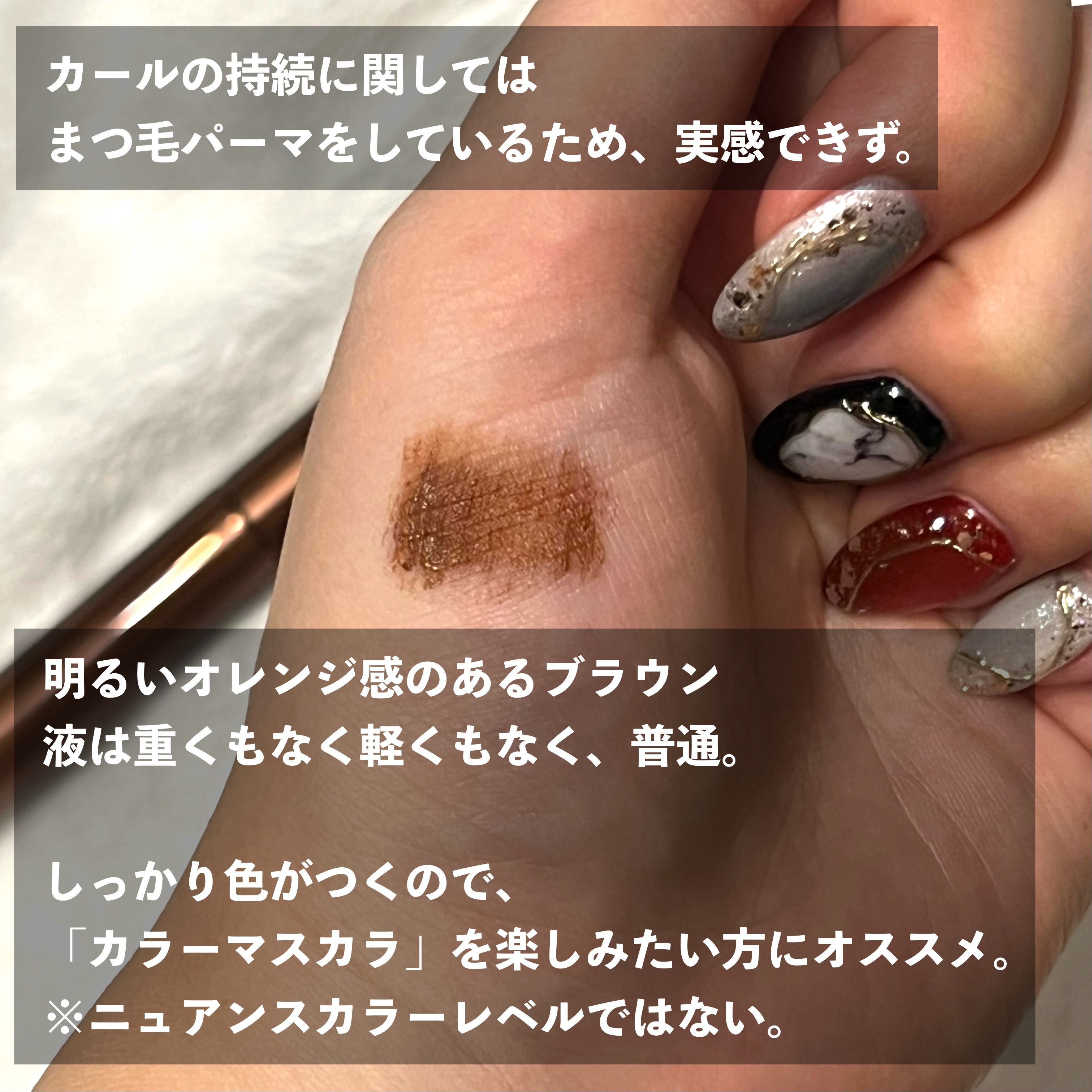 ミゼルエディ カールアップマスカラ 04 カジュアルブラウン/ミゼルエディ/マスカラを使ったクチコミ（3枚目）