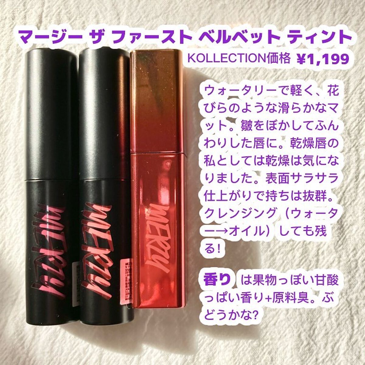 オーロラ デュイ ティント/MERZY/リップティントを使ったクチコミ（3枚目）