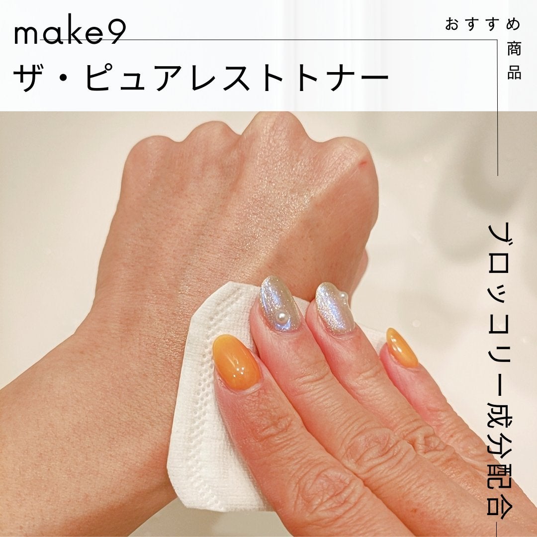 ザ・ピュアレストトナー/MAKE9/化粧水を使ったクチコミ(1枚目)