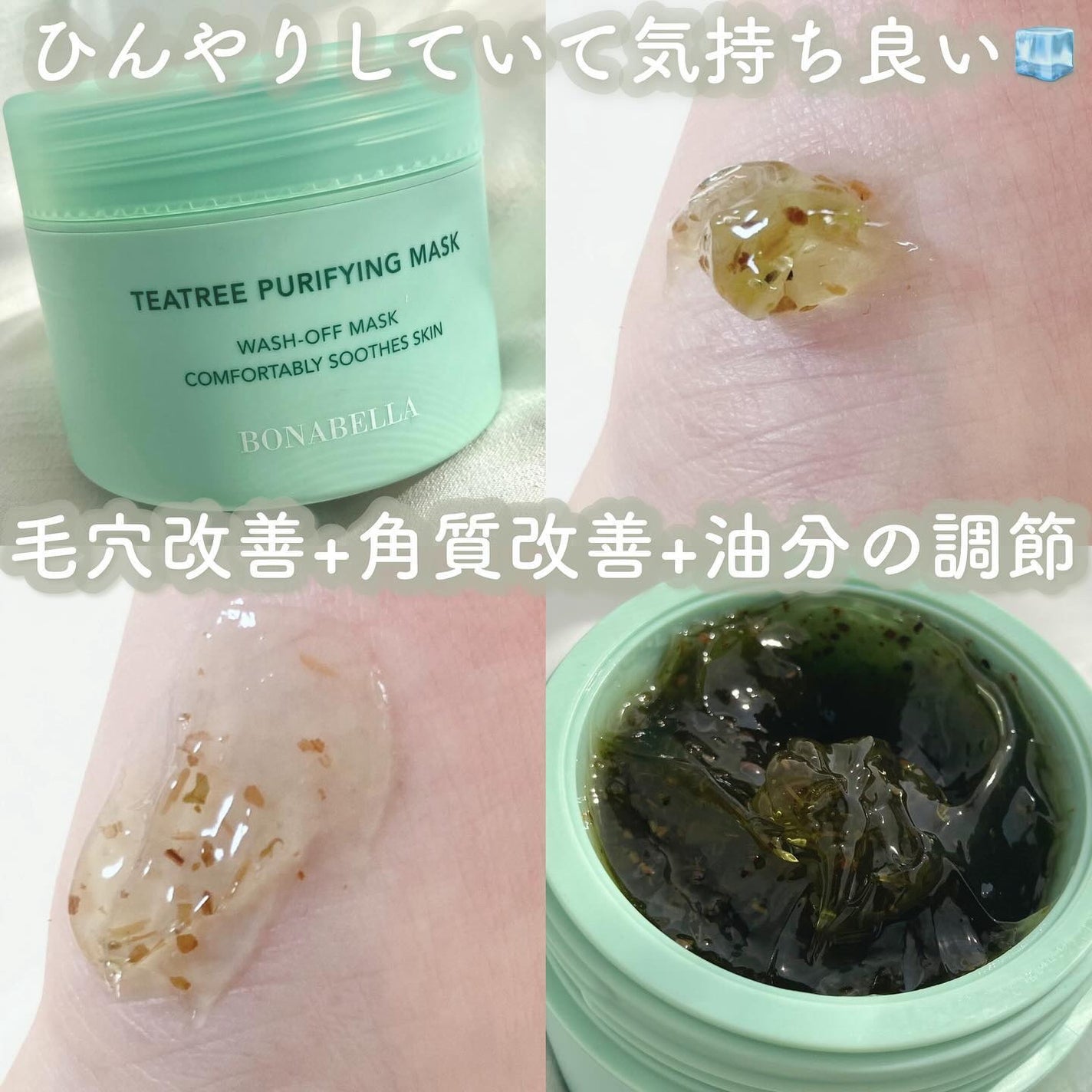 ティーツリーピュリファイングマスク/BONABELLA/洗い流すパック・マスクを使ったクチコミ(2枚目)