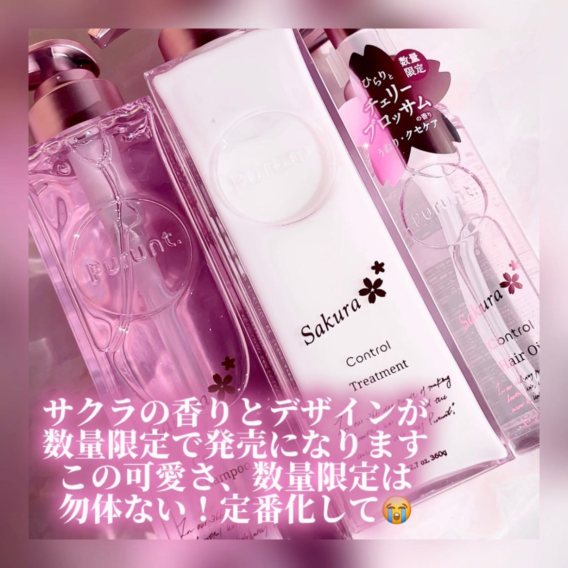 プルント コントロールペアセット サクラ/Purunt./ヘアケア・スタイリングを使ったクチコミ(2枚目)