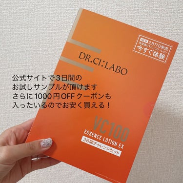 VC100エッセンスローションEX/ドクターシーラボ/化粧水を使ったクチコミ（2枚目）