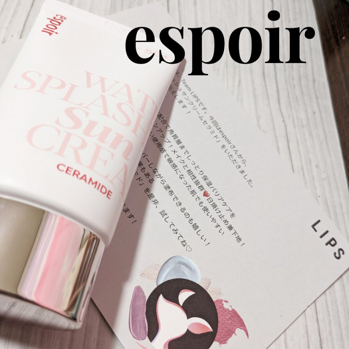 ウォータースプラッシュサンクリーム セラミド/espoir/日焼け止めクリームを使ったクチコミ（1枚目）