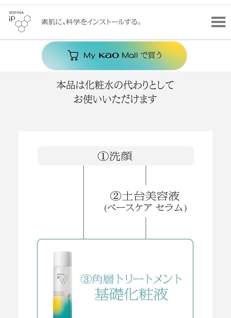 ソフィーナ iP 角層トリートメント 基礎化粧液/SOFINA iP/化粧水を使ったクチコミ(6枚目)