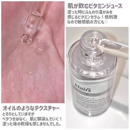 フレッシュリージュースドビタミンドロップ(35ml)/Klairs/美容液を使ったクチコミ(2枚目)