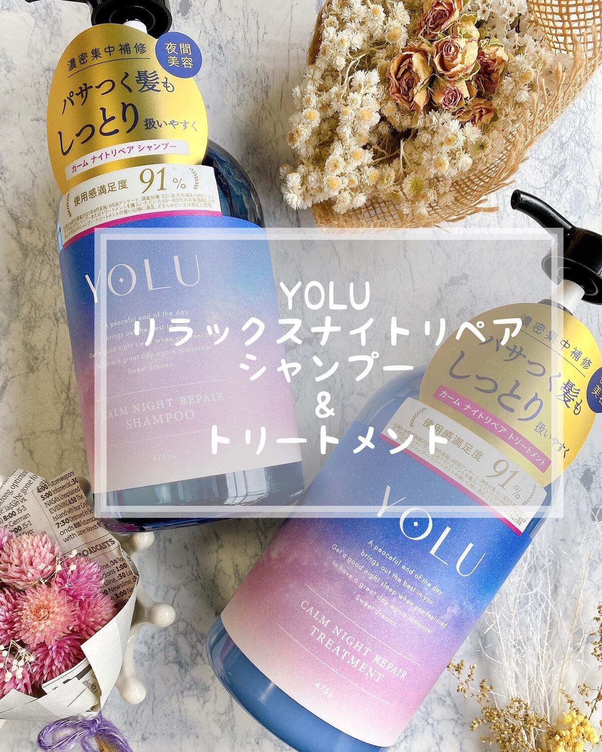 リラックスナイトリペア シャンプー/トリートメント/YOLU/市販シャンプーを使ったクチコミ(1枚目)