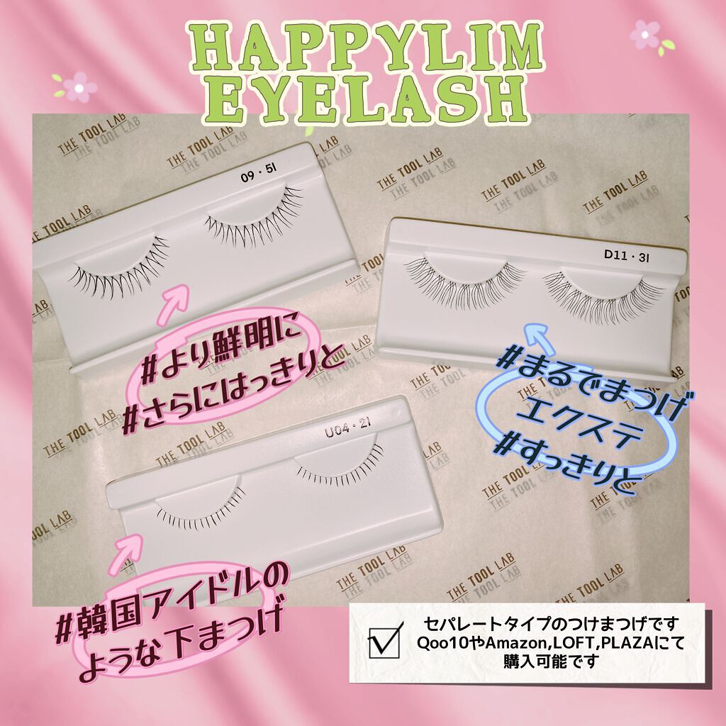 ハッピーリム 2nd アイラッシュ インディビジュアル/THE TOOL LAB/その他を使ったクチコミ(1枚目)