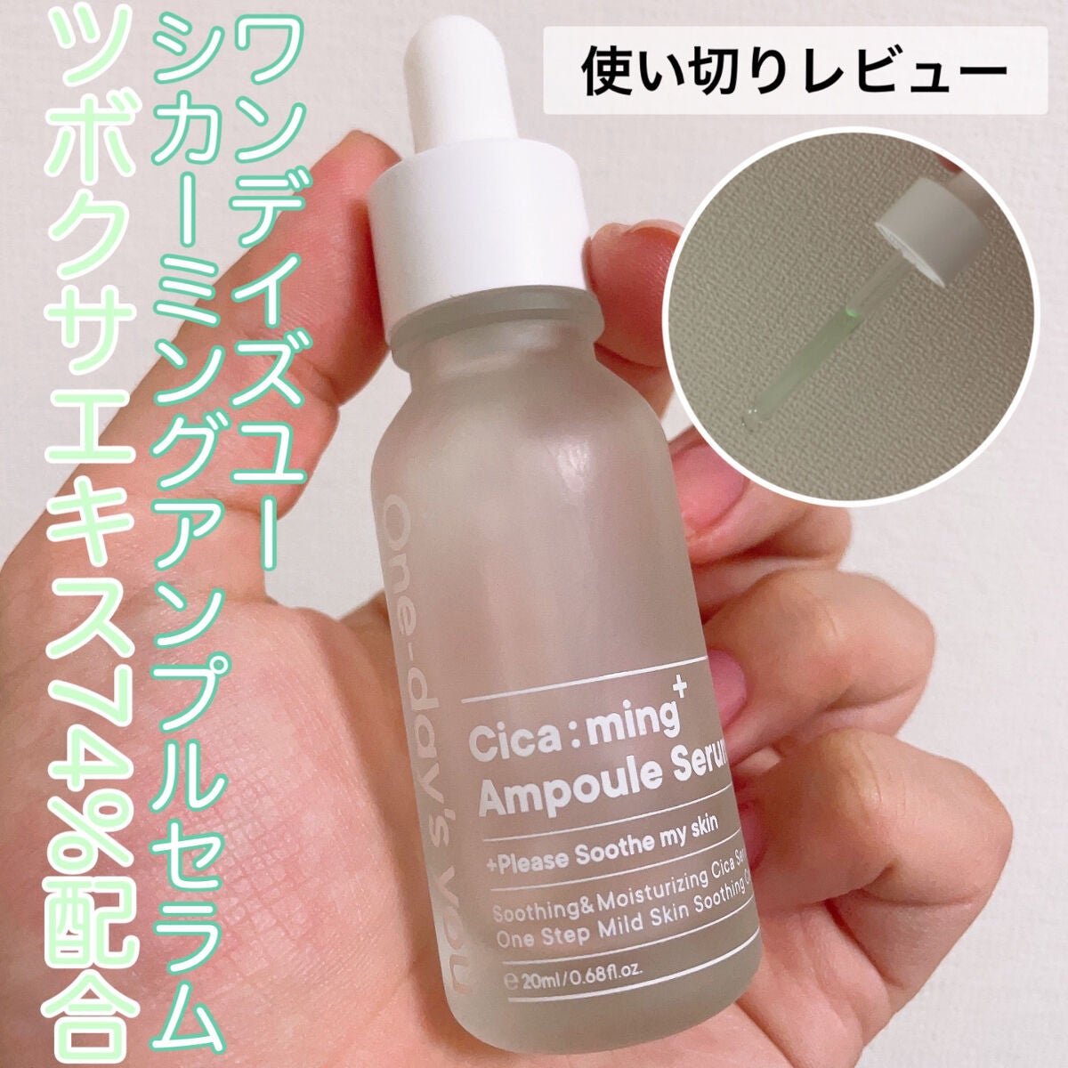 シカーミングアンプルセラム/One-day's you/美容液を使ったクチコミ(1枚目)